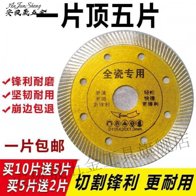 Vinoa sharp tile ceramic saw blade diamond cutting blade angle grinder marble machine universal saw blade 0.8 piece (buy 5 get one free/buy 10 get 3 free)