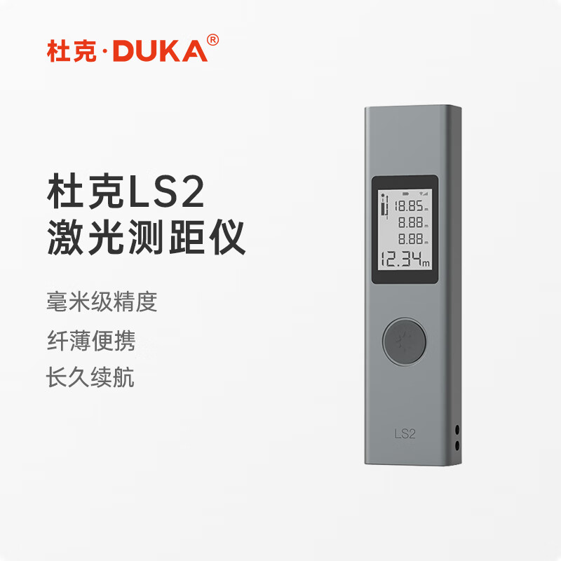 Duke laser range finder infrared range measuring instrument high precision electronic ruler room measuring instrument handheld home charging model standard version LS-1 (25 meters)