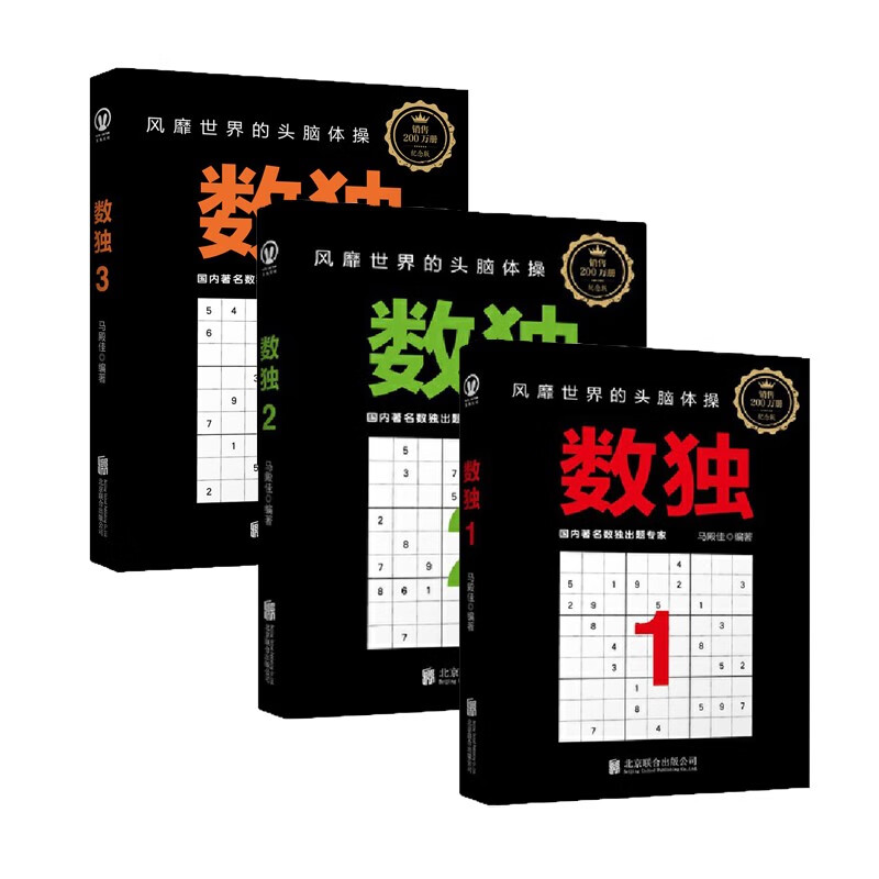 Sudoku 1-3 (three volumes for beginners)