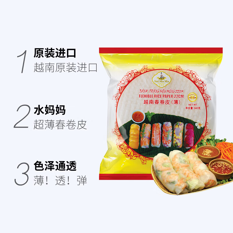 Shui Mama Vietnam imported ultra-thin crystal spring roll wrapper 340g about 39 vegetable rolls 0 fat transparent rice paper spring roll wrapper
