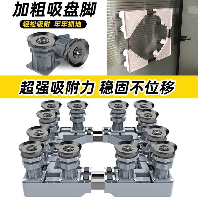 Han Qixi washing machine base universal mobile universal wheel bracket heightening drum pulsator special bracket anti-shock pad height shelf double tube C01 model 8 big feet thickened model
