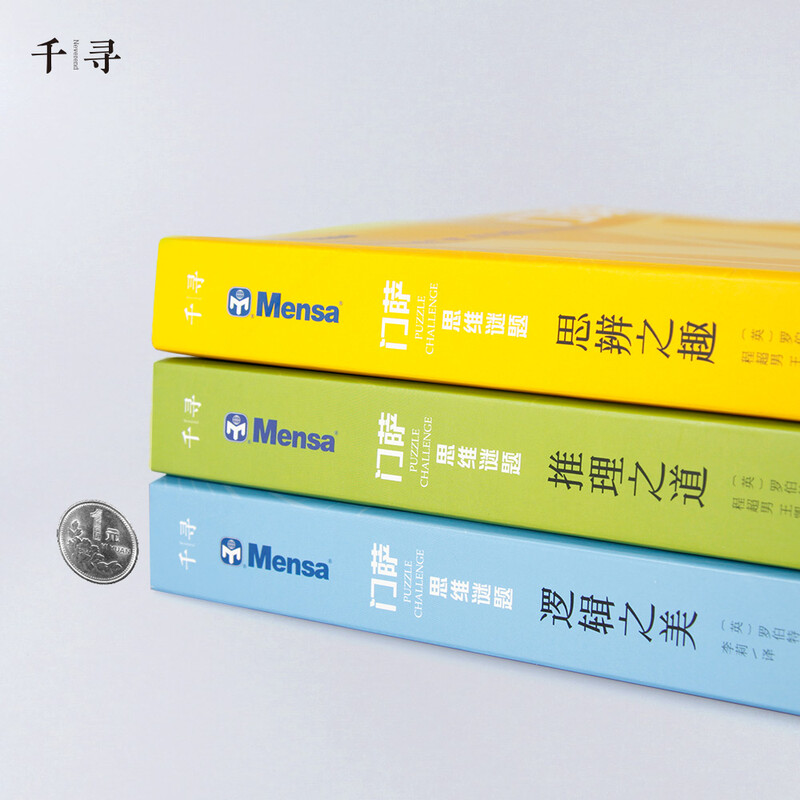 Mensa Thinking Puzzle Series (set of 3 volumes) <The Beauty of Logic> <The Fun of Speculation> <The Way of Reasoning> Officially produced by the Global High IQ Club. 3,000 puzzles including reasoning, imagination, calculation, observation, etc. to exercise thinking and improve thinking efficiency!
