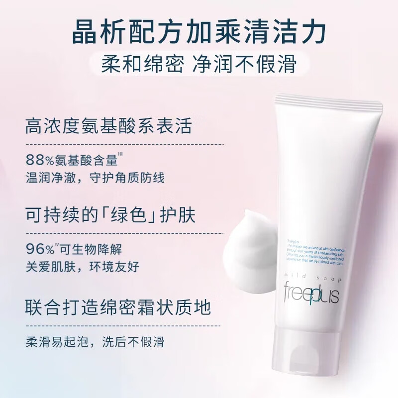 Freeplus soothing amino acid cleansing foam facial cleanser for men and women 100g