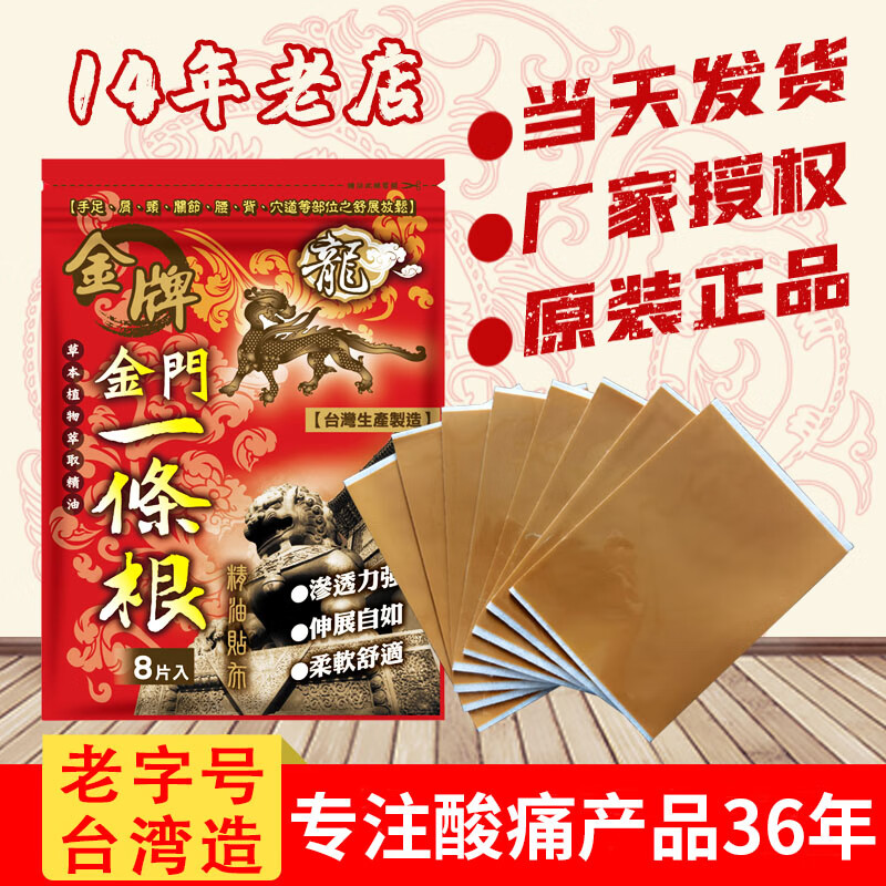 Kinmen Gold Medal One Root Dragon Brand Taiwan Original Gold Medal Kinmen Dragon Brand One Root Essential Oil Patch Taiwan Plaster Body Care Large patch can be cut into 1 pack with a total of 5 patches 36*15cm-cool