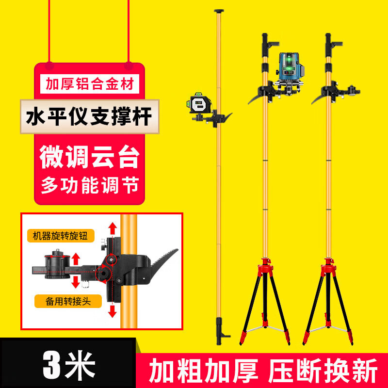 Changshengde infrared level bracket telescopic rod lifting support rod tripod bracket ceiling rod tripod universal accessories 3-meter spliced lifting rod + fine-tuning pan/tilt