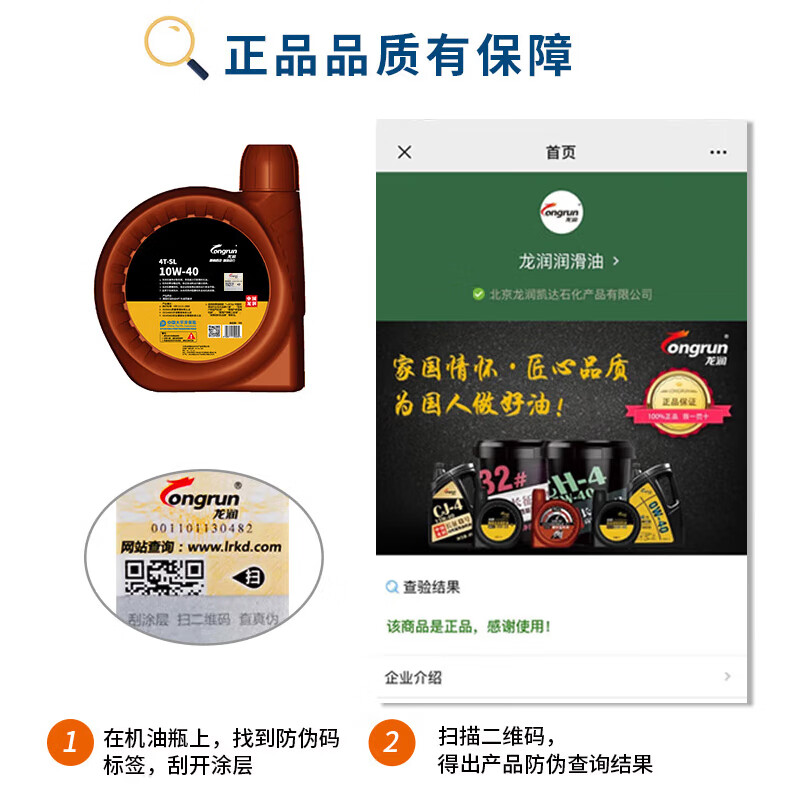 Longrun Lubricant 4T motorcycle oil four-stroke lubricant 10W-40 SF grade 1L motorcycle maintenance