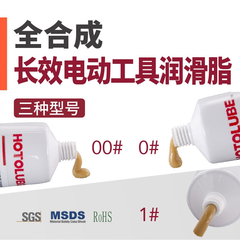 Hutou fully synthetic long-lasting power tool grease, electric hammer, electric pick, air hammer, air hammer, air gun gear grease, 130g single tube (00#)