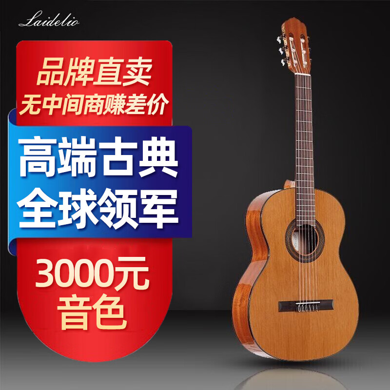 Laidelio's more professional high-end single-board classical guitar Laidelio performance electric box classical top single guitar grade 39-inch LC-10C red pine fillet