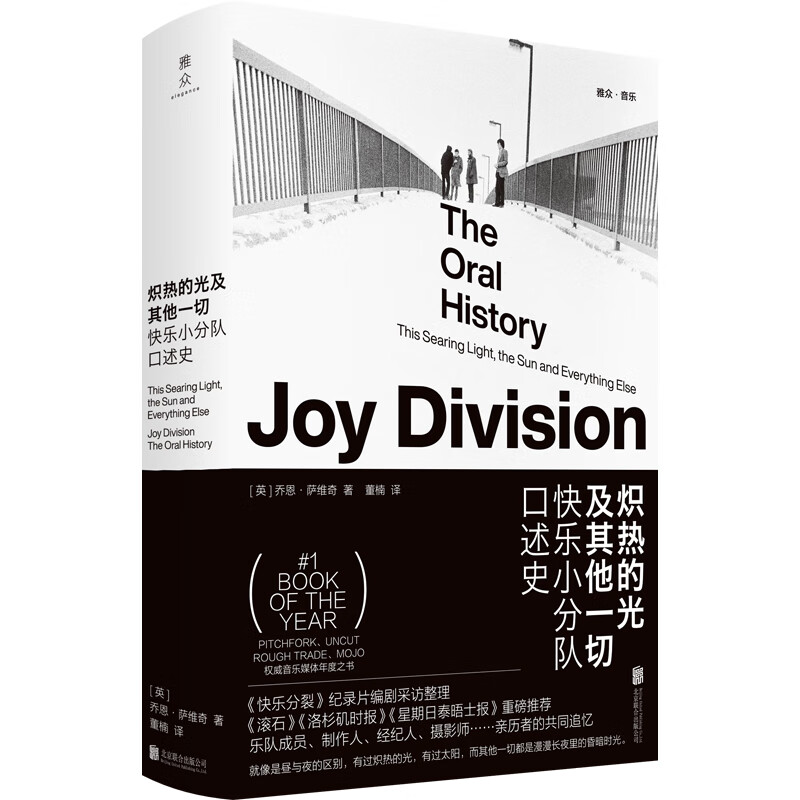 Blazing Light and Everything Else An Oral History of the Happy Squad English Written by Jon Savage Translated by Dong Nan Legendary Post-Punk Band Joy Divison Rock History Foreign Literature Music Biography Art Books