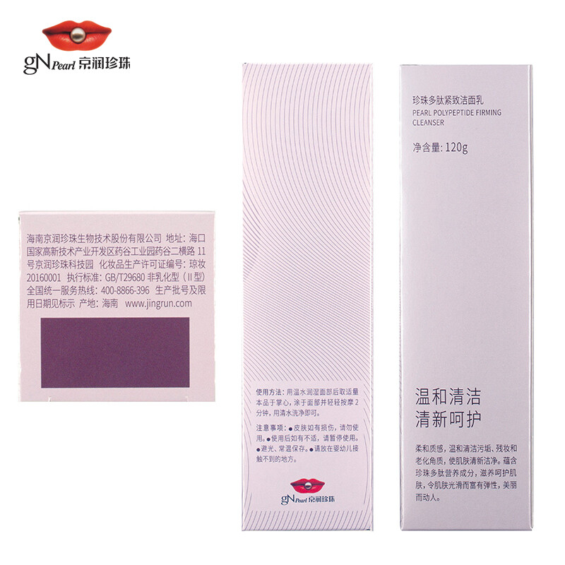 Jingrun Pearl Polypeptide Set (Facial Cleanser + Water + Milk + Essence Cream) Firming and Lightening Moisturizing Women's Valentine's Day Gift