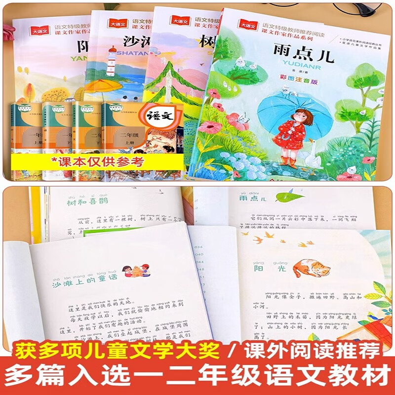 A complete set of 4 volumes of Jinbo Four Seasons Fairy Tales, phonetic version of Raindrops, Sunshine Trees and Magpies, Fairy Tales on the Beach, First Grade Reading Extracurricular Books, Classic Books, Children's Poetry Selection