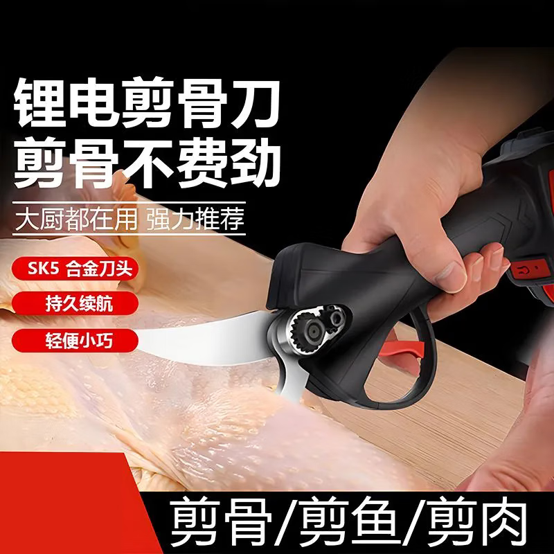 Xiangtu Kitchen Electric Bone Shear Chicken Bone Artifact Powerful Fish Bone Barbecue Chicken and Duck Shear Household Multi-Function Shear One Electric and One Charge Two A Bone Shears