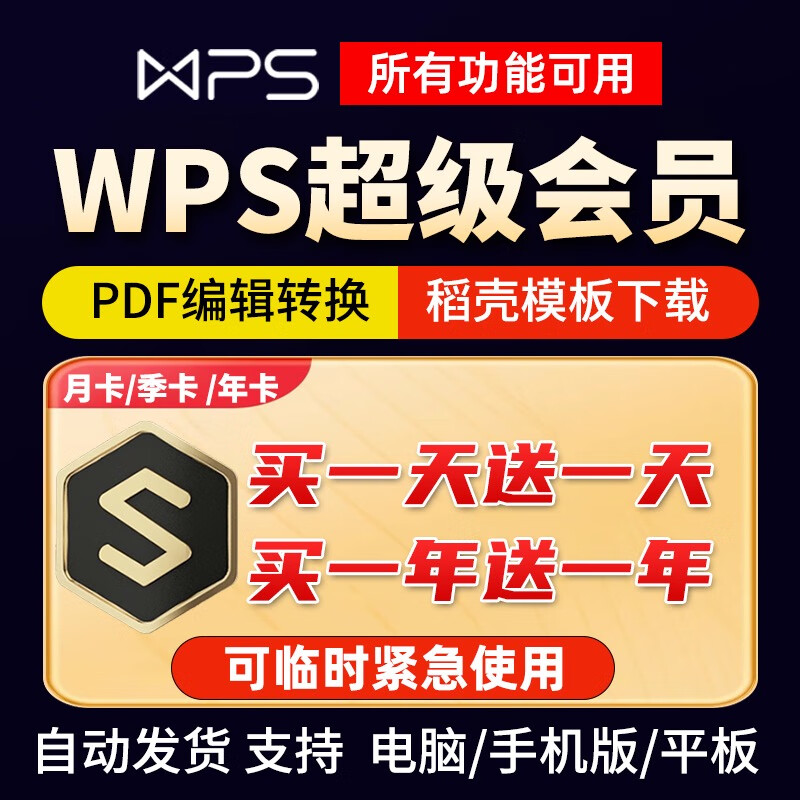 WPS Super Member 1 day Rice Husk WPS Member 7 days PDF to word document translation ppt template download WPS Super Member 1 month
