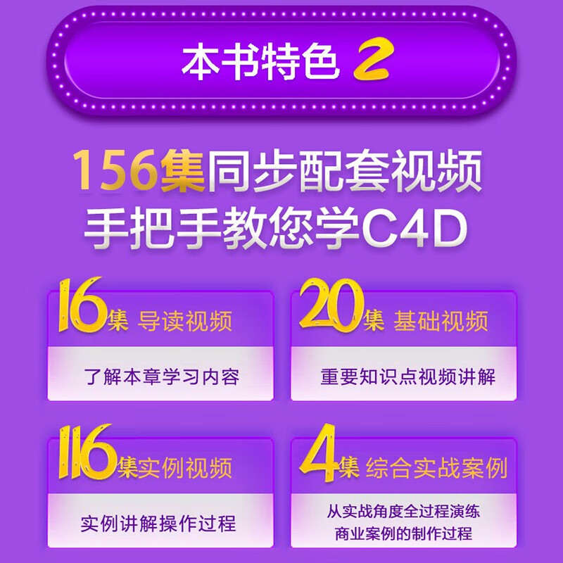 Chinese version of Cinema 4D R25, from entry to mastery, beautiful full-color version of the micro-lecture video, Nezha animation using software modeling and rendering book, c4d r25, completely self-taught special effects production, three-dimensional design modeling, animation special effects