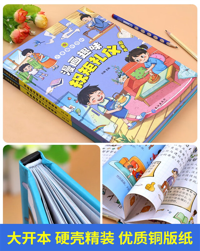 A complete set of comic fun rules, etiquette and social enlightenment books, a total of 2 genuine books, children's fun encyclopedia comic version illustrated Chinese etiquette and rules, genuine books, children's social skills and emotional intelligence cultivation picture books, hardcover comics, primary school students' psychology, time management