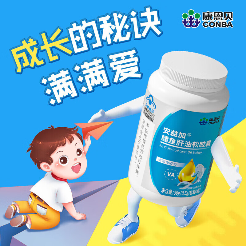 Kang En Bei Cod Liver Oil Soft Capsules Vitamin AD and Vitamin E are rich in DHA for children, toddlers, teenagers, students, adults, to enhance immunity, 1 bottle
