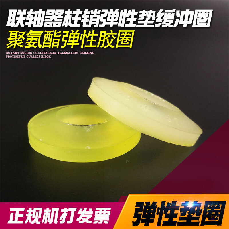 Coupling buffer washer rubber elastic apron tendon polyurethane motor pin shock-absorbing anti-vibration washer 45X86X19 polyurethane 50 pieces