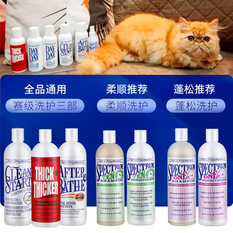 Chris Christensen Pet Shower Gel Cat and Dog Supplies Conditioner Kaixi Bath Wash Degreasing and Decontaminating 473ml