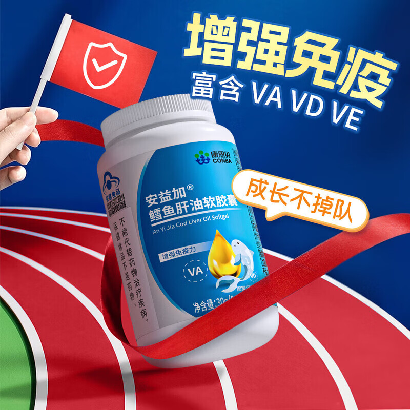 Kang En Bei Cod Liver Oil Soft Capsules Vitamin AD and Vitamin E are rich in DHA for children, toddlers, teenagers, students, adults, to enhance immunity, 1 bottle