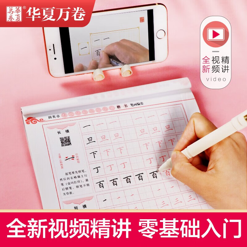 Huaxia Wanjuan regular script copybook, hard-pen calligraphy introductory tutorial, quick practice, Tian Yingzhang's regular script copybook, adult beginners' red calligraphy copybook, students' special calligraphy practice book