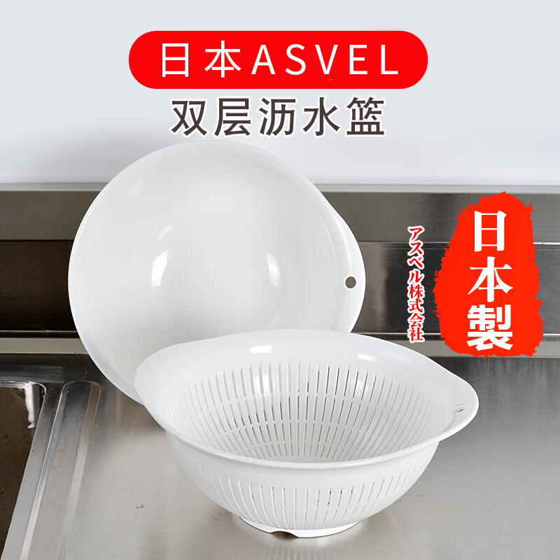 ASVEL sink drain basket vegetable basin kitchen household fruit and vegetable rice washing basket double layer imported from Japan