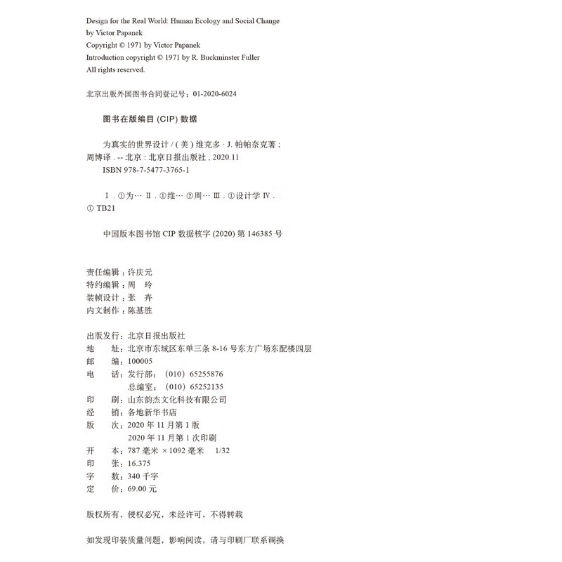 Design for the real world