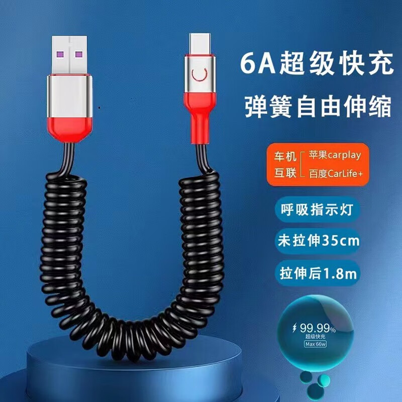 Aprilbuy66w super fast charging Type-c car data cable spring cable power bank cable motorcycle cable Huawei P60/mate30/40 Android Xiaomi 6A universal Apple 14 car 5A fast charging Android Type-C spring with light telescopic 1.8 meters