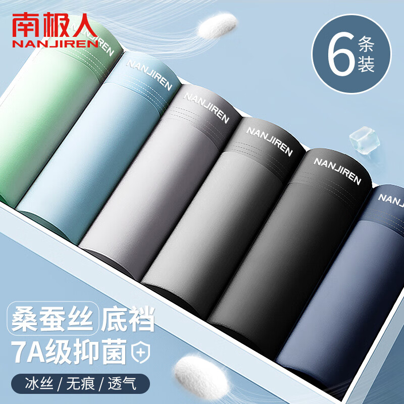 Antarctica 6 pairs of antibacterial ice silk men's underwear for boys, large size, four-corner boxer briefs, men's shorts 2XL