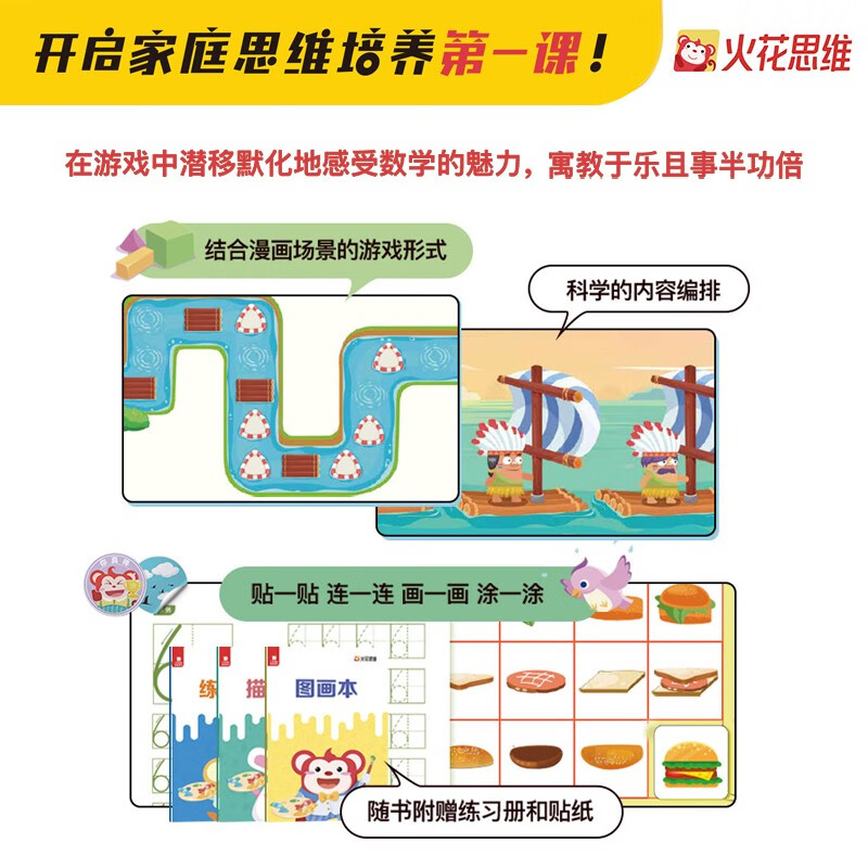 Spark Thinking parent-child joint reading edition, complete with 10 volumes for 3-7 years old, kindergarten small class and elementary school connecting mathematical thinking enlightenment book, comes with animation video and teaching video sticker exercise book