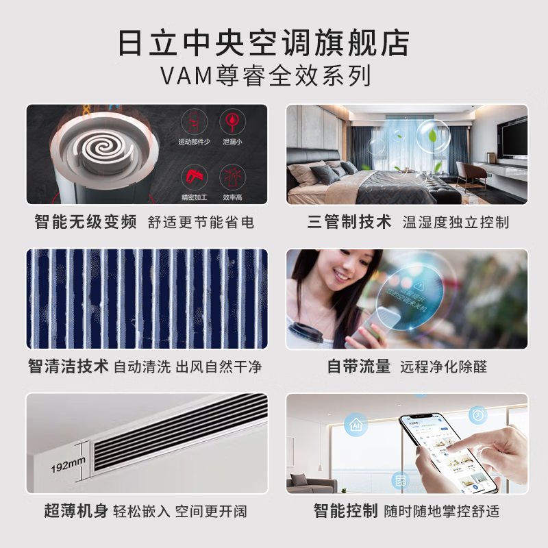 Hitachi Hitachi/Hitachi central air conditioner one to five one to six household variable frequency heating and cooling multi-connected VAM Zunrui - full-efficiency series multi-connected dehumidification and purification first-level energy efficiency 7 HP first-level energy efficiency one to six 180 suitable for four rooms and two living rooms