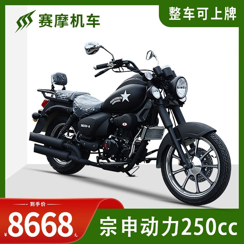 Saimo Prince Motorcycle Rebel 250cc Heavy Duty Motorcycle Sports Car Retro Prince Motorcycle National IV Electronic Injection Can Be Licensed Optional Zongshen Air-cooled 250cc Black Complete Vehicle Model (Net Tire Version)