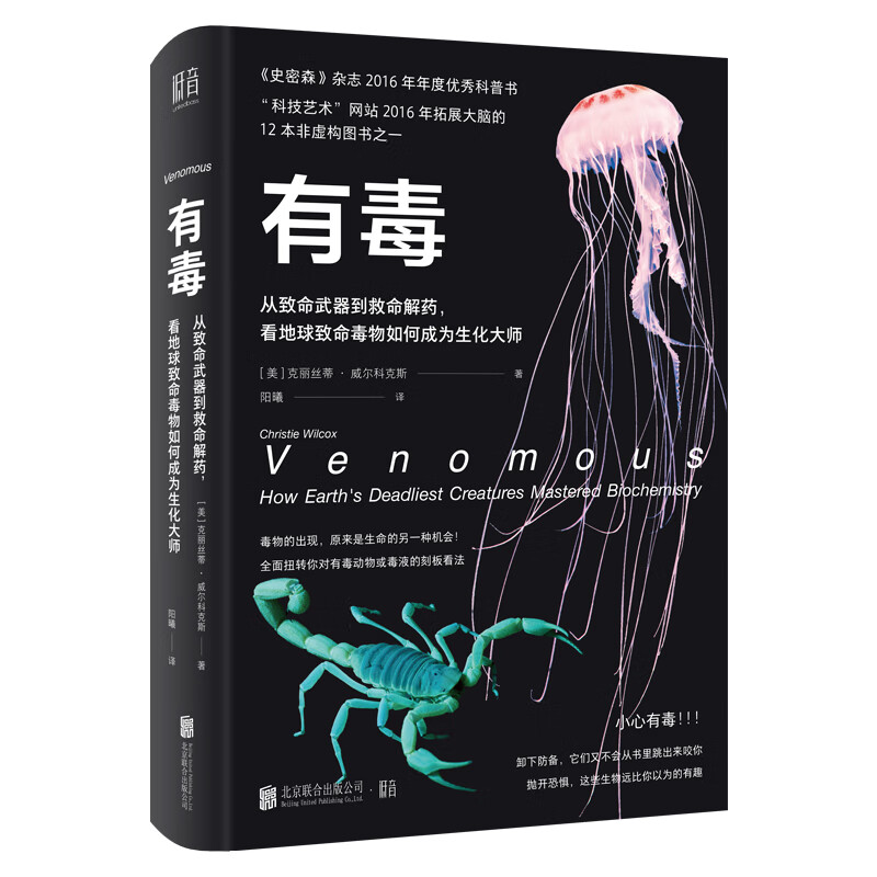Poisonous From deadly weapons to life-saving antidotes See how the earth's deadly poisons became masters of biochemistry Smithsonian's annual popular science book Plant and animal knowledge popular science books
