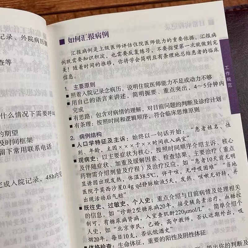 Peking Union Medical College Internal Medicine Resident Manual (Third Edition) Peking Union Medical College Hospital Handbook Series