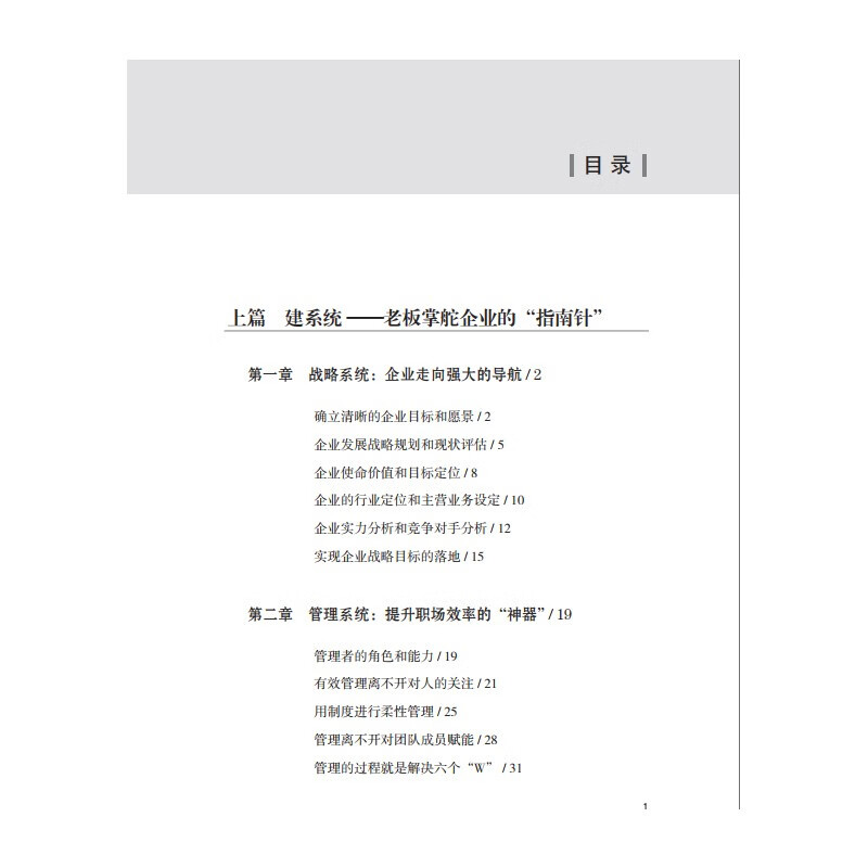 The boss needs to build a system, customize the system, and follow the procedures