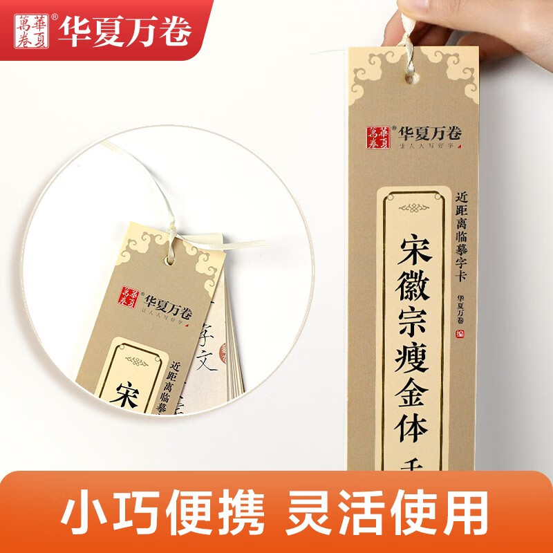 Huaxia Ten Thousand Volumes of Regular Script Copybook, Song Huizong’s Thin Gold Style, Thousand Character Text Close Copy Card, Regular Script Calligraphy Brush Practice Copybook, Stele Copybook, Adult HD Ink Book, Beginner’s Pen Hard Pen Copybook