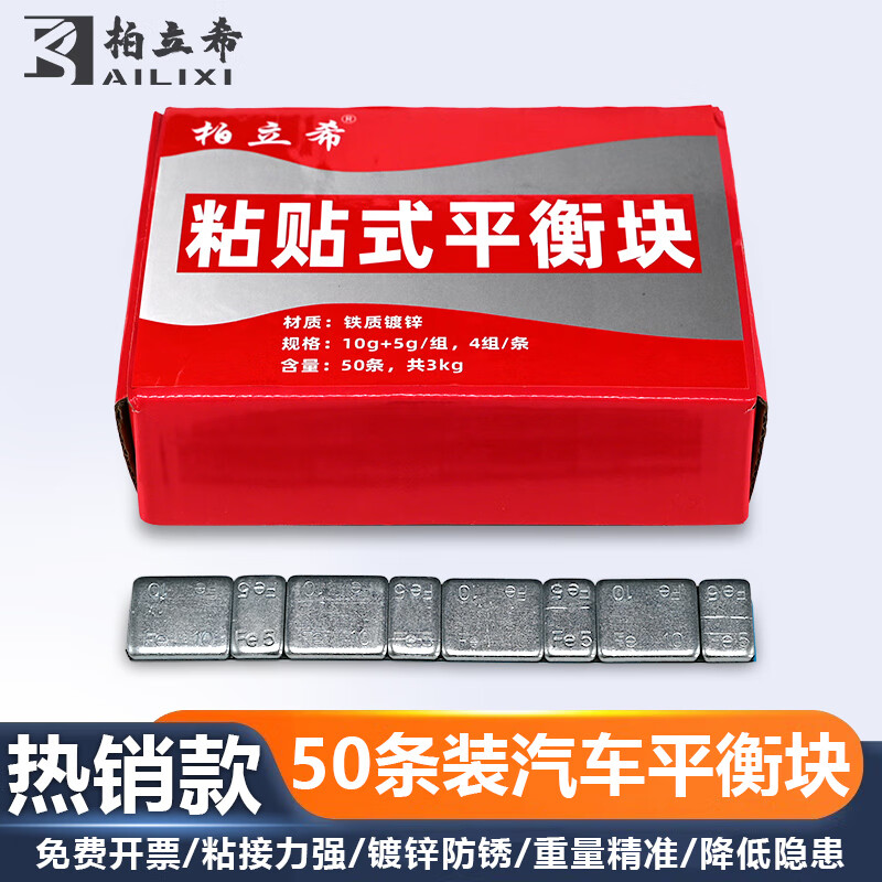 Bolixi car tire balance block car truck tire dynamic balance block adhesive balance weight block 5g + 10g