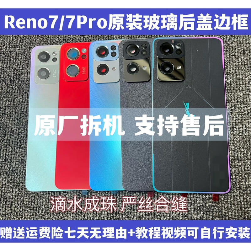 X is suitable for OPPO Reno7 original disassembled original back cover glass reno7pro original back cover body accessories Reno7Pro Star Language Wish without lens original