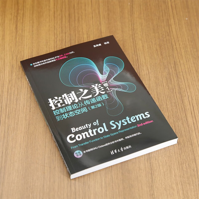 The Beauty of Control (Volume 1) - Control Theory from Transfer Function to State Space Recommended by Zhihui Jun DR_CAN by Wang Tianwei