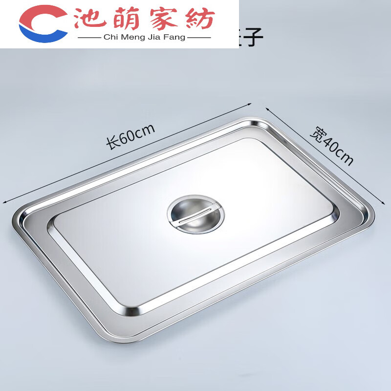 Stainless steel water tank lid rectangular lid flat bottom basin lid square plate lid pot lid grilled fish plate lid square pot water length 4*width 3 lid too small 05cm