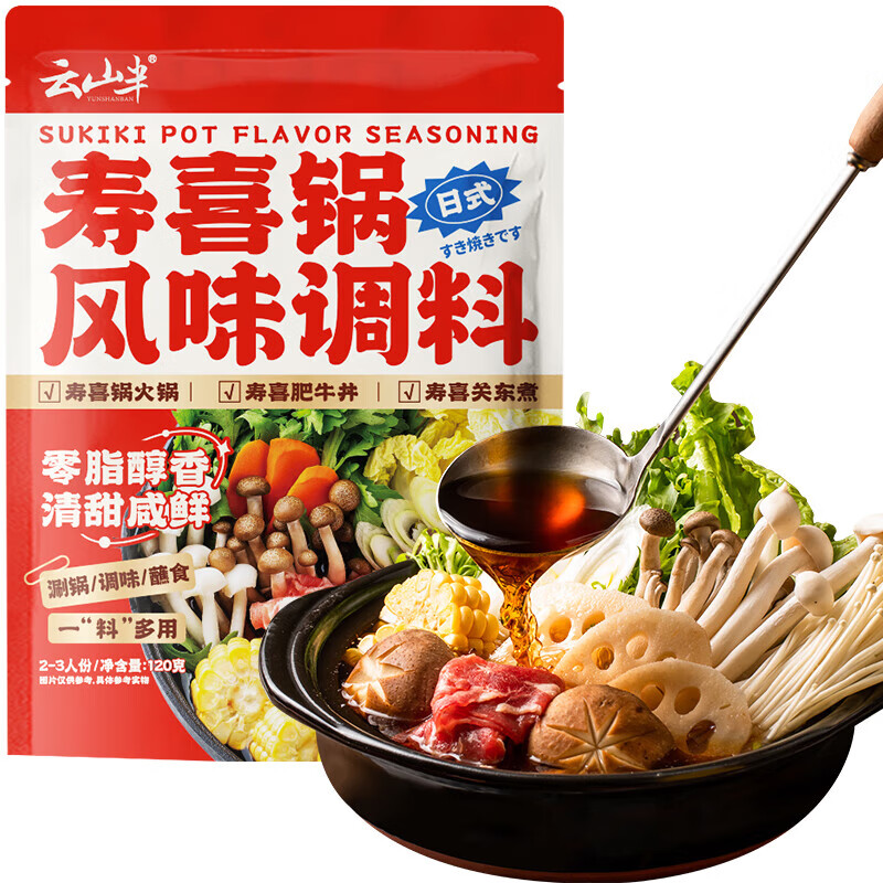 Yunshan half-Japanese-style 0-fat sukiyaki hot pot base sukiyaki sauce hot pot base 2-3 servings Fatty beef bowl oden sauce 120g