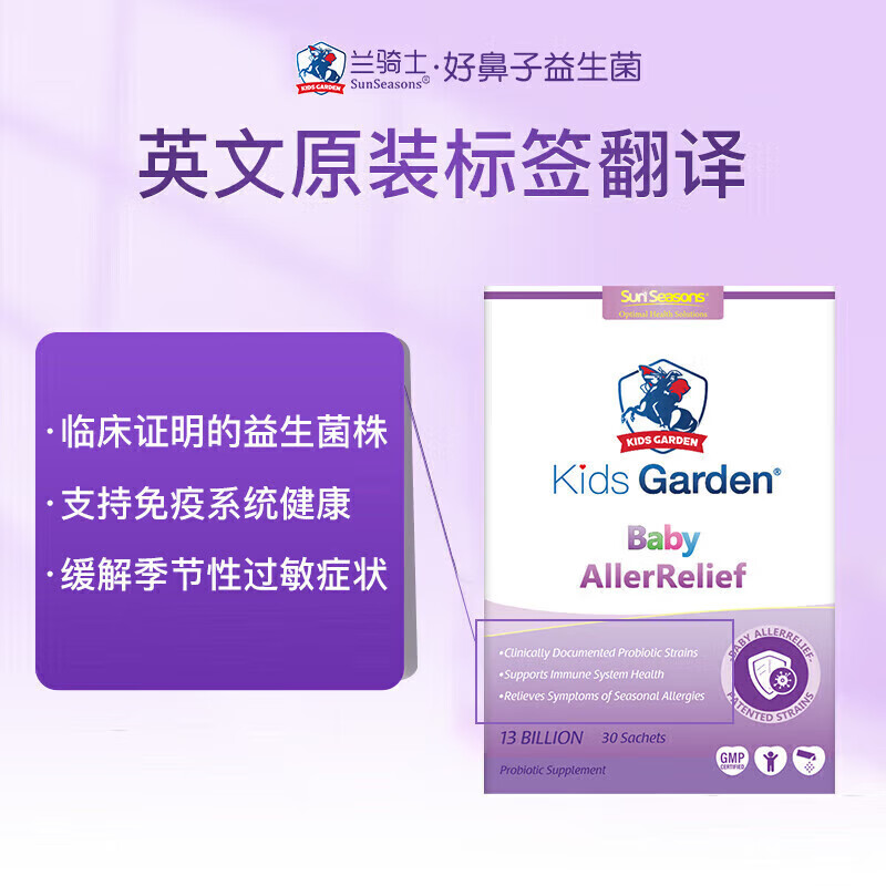 Blue Knight (sun seasons) Good Nose anti-allergic probiotics for children PLUS version Blue Knight infants and young babies soothe the nose and stomach and regulate immunity 3 boxes/strengthen immune barrier Rhinitis probiotics 30 bags*3 boxes