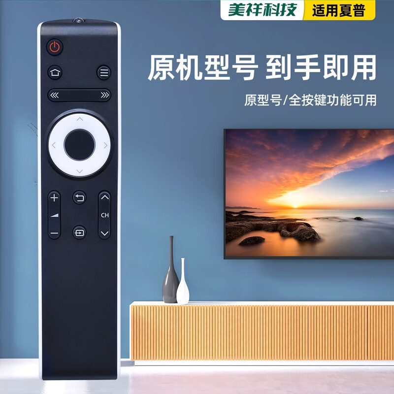 Meixiang suitable for Sharp TV remote control universal LCD smart LED 50TX55A 45SF460A 55/60 original model LCD-45T45A
