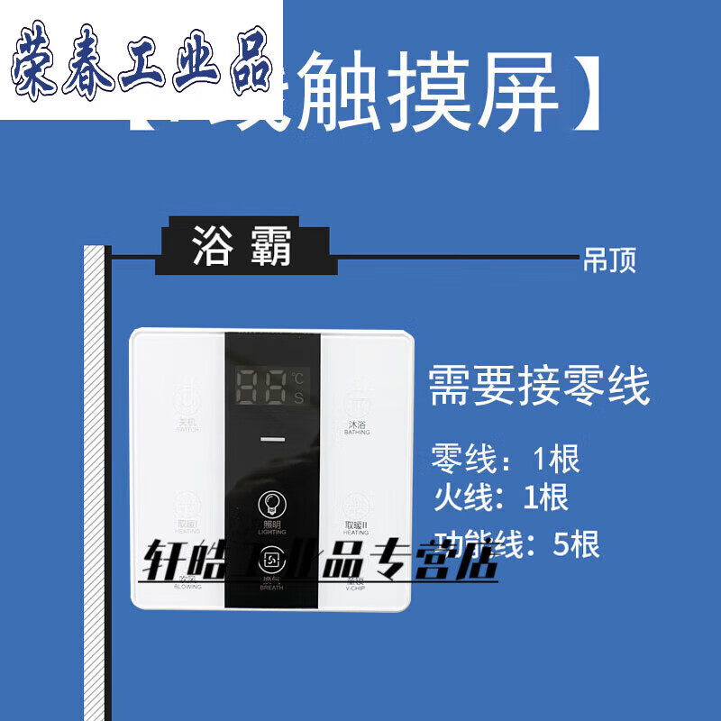 Smart bathroom heater switch 5-on, 4-on, home I with universal touch screen, 3-on, 6-on, 1-on, single fire, 7 wires, zero wire required, panda white