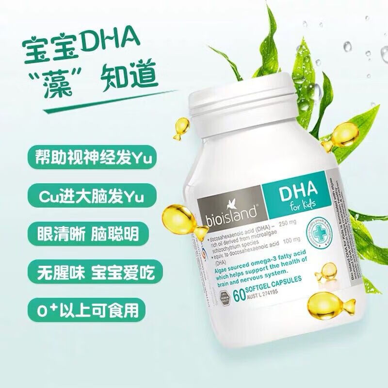 Bioisland Australian bioisland seaweed oil infants and young children milk calcium zinc tablets DHA cod liver fish oil special pregnant women dha children's DHA 2 bottles