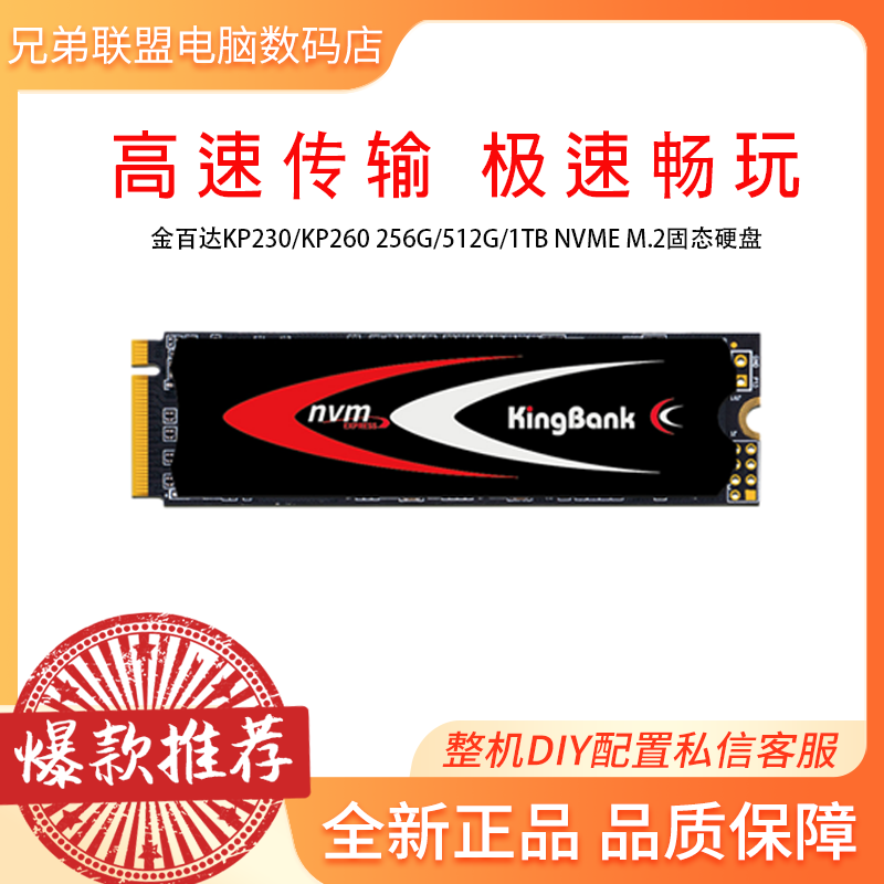 Kingbaida solid state new KINGBANK/KP230 512G1TBNVME M2 notebook desktop SSD hard drive KP200 PLUS 512G brand new unopened