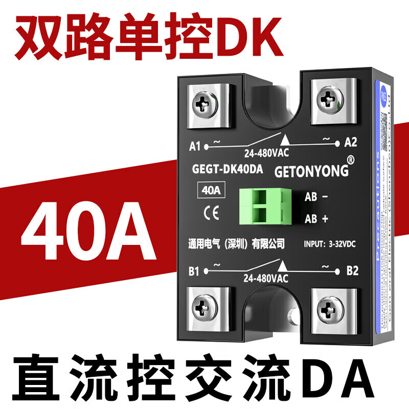 Dual-channel dual-control SK40DA DC-controlled AC single-phase solid-state relay 60A dual-channel single-control 40a25a10a GEGT-DK40DA dual-channel single-control 40A