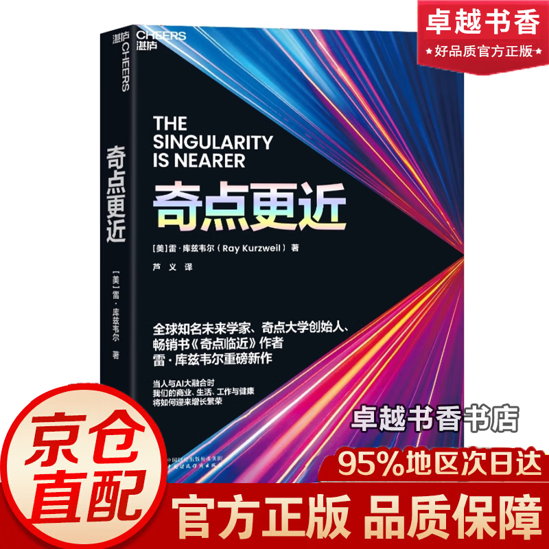 Official Genuine The Singularity is Closer When We Integrate with Artificial Intelligence Chinese Version Zhanlu Cultural Books Genuine 3 Urgent Issues Concerning the Destiny of Humanity Reshaping the World God Predicts The Singularity Between AI and Humans is Closer The Singularity is Closer