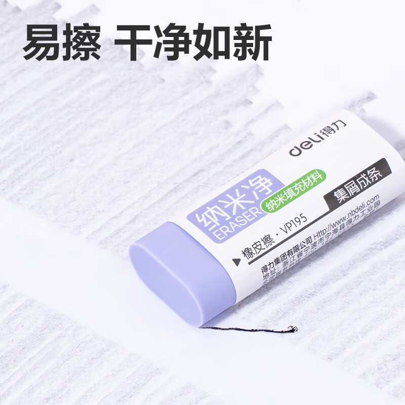 Deli Nano Clean Eraser, easy to wipe with less crumbs, not easy to leave marks, student eraser, single piece, VP195 large size, random colors