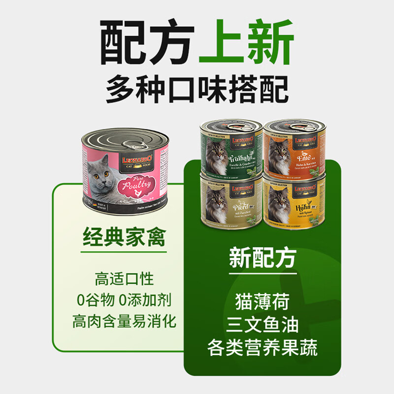 LEONARDO imported from Germany canned cat chicken, duck, carrot 200g*4 cans classic series cat wet food cat staple food cans