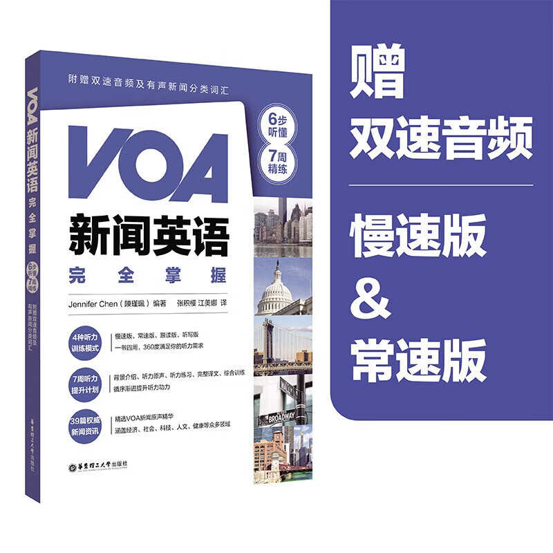 VOA slow English + VOA standard English can be picked up + VOA news English is completely mastered. 6 steps to understand. 7 weeks of refinement. All 3 volumes. Great improvement in listening and speaking vocabulary. Foreign language learning set book k